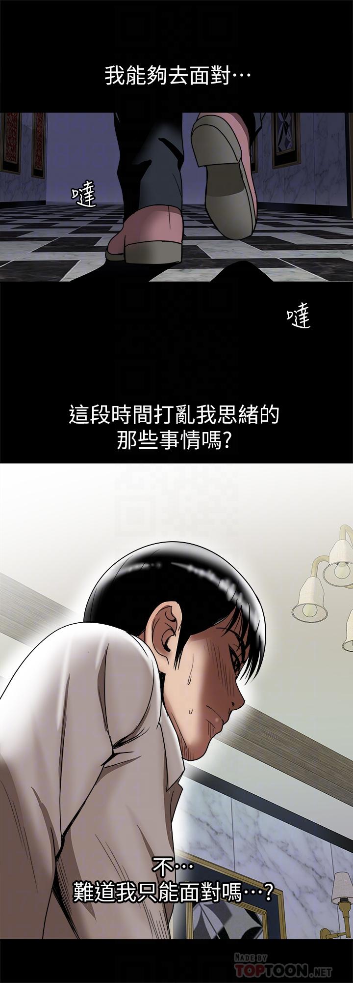 别人的老婆 最終話-女王的真面目和宇赫的選擇 第4页