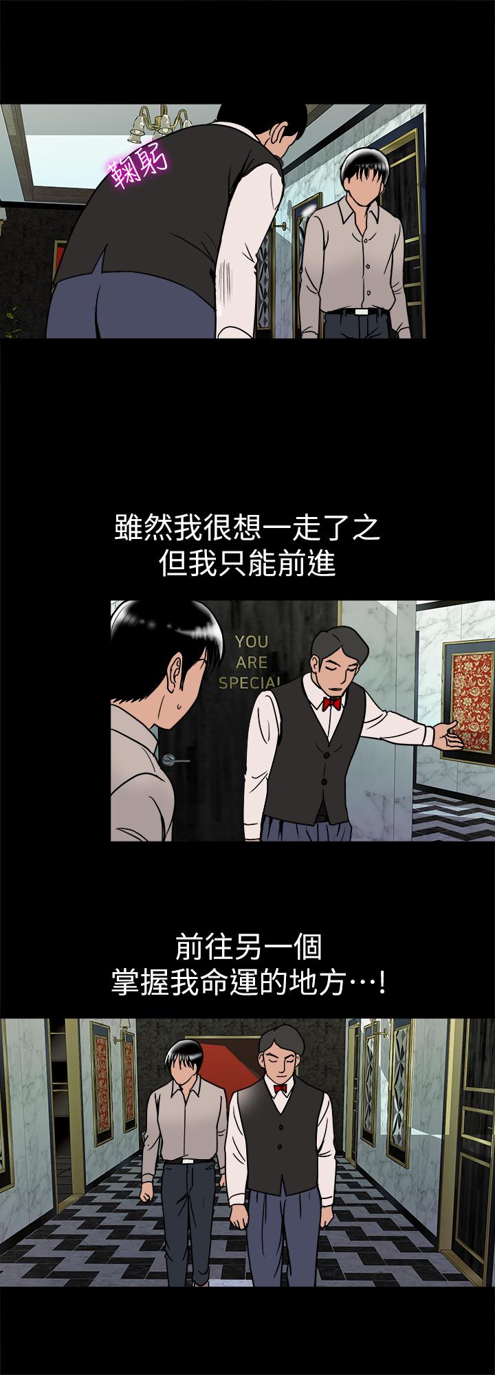 别人的老婆 最終話-女王的真面目和宇赫的選擇 第5页