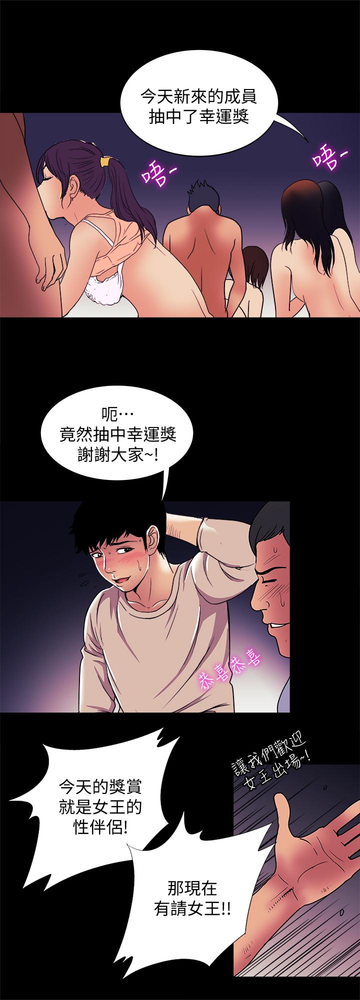 别人的老婆 最終話-女王的真面目和宇赫的選擇 第9页