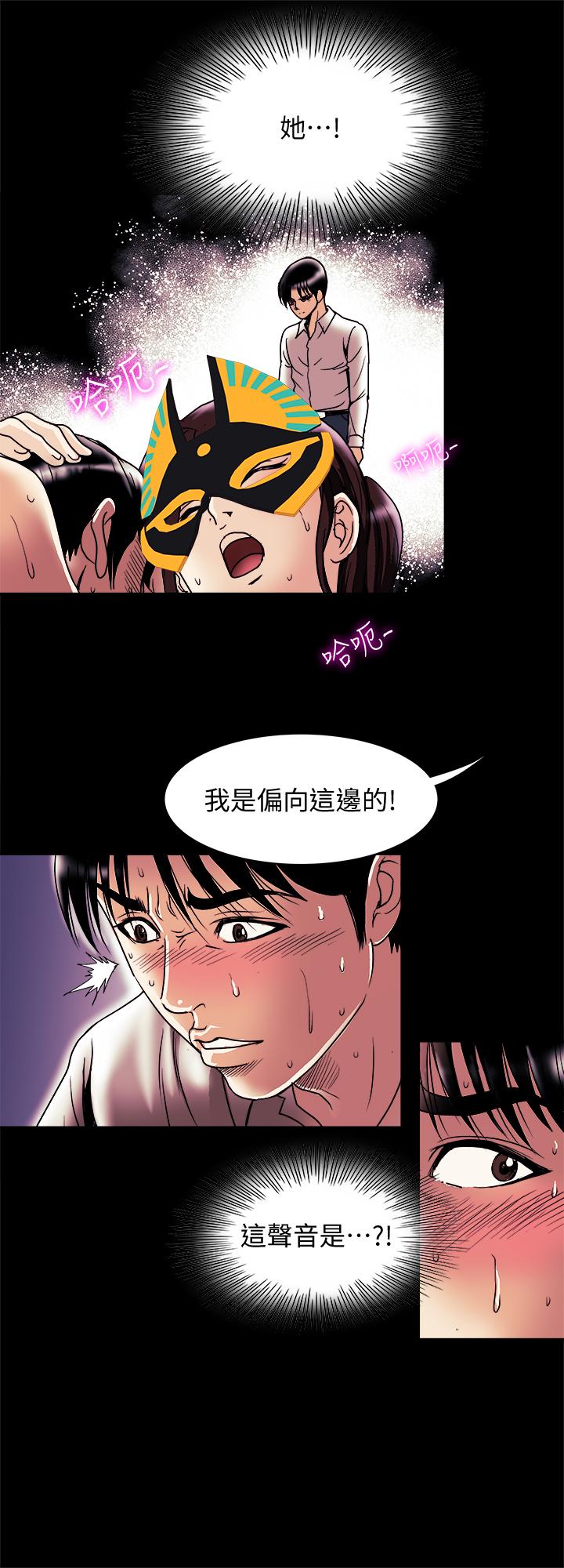 别人的老婆 最終話-女王的真面目和宇赫的選擇 第19页
