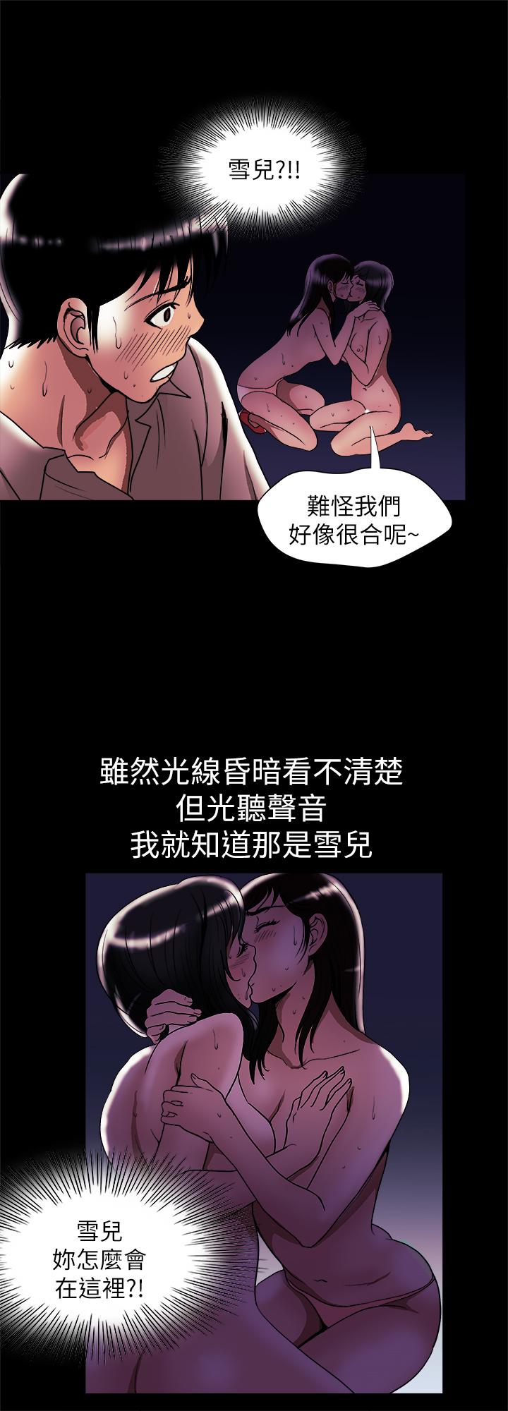 别人的老婆 最終話-女王的真面目和宇赫的選擇 第20页