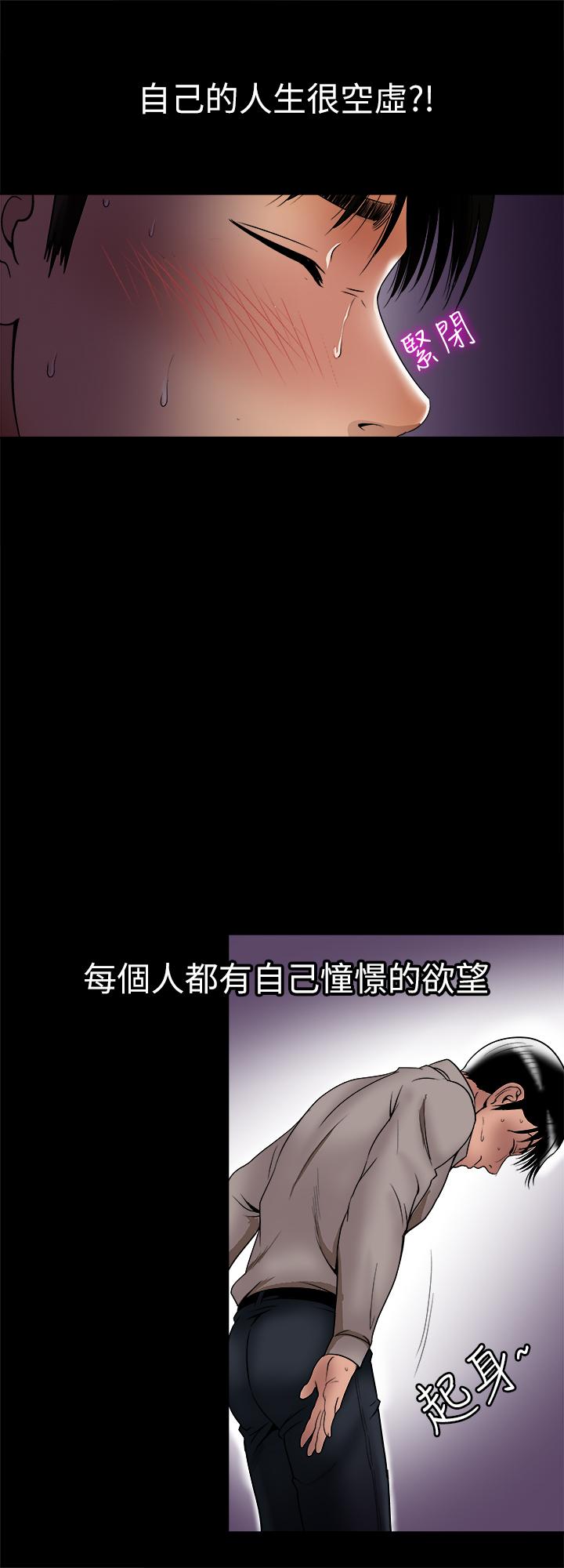 别人的老婆 最終話-女王的真面目和宇赫的選擇 第24页