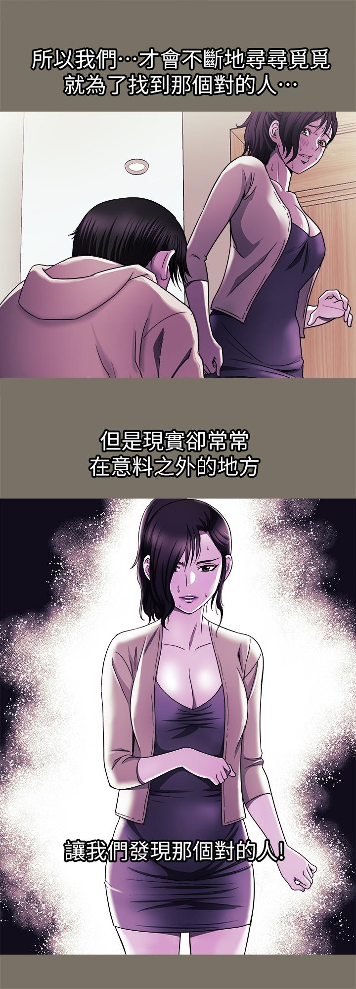 别人的老婆 最終話-女王的真面目和宇赫的選擇 第27页