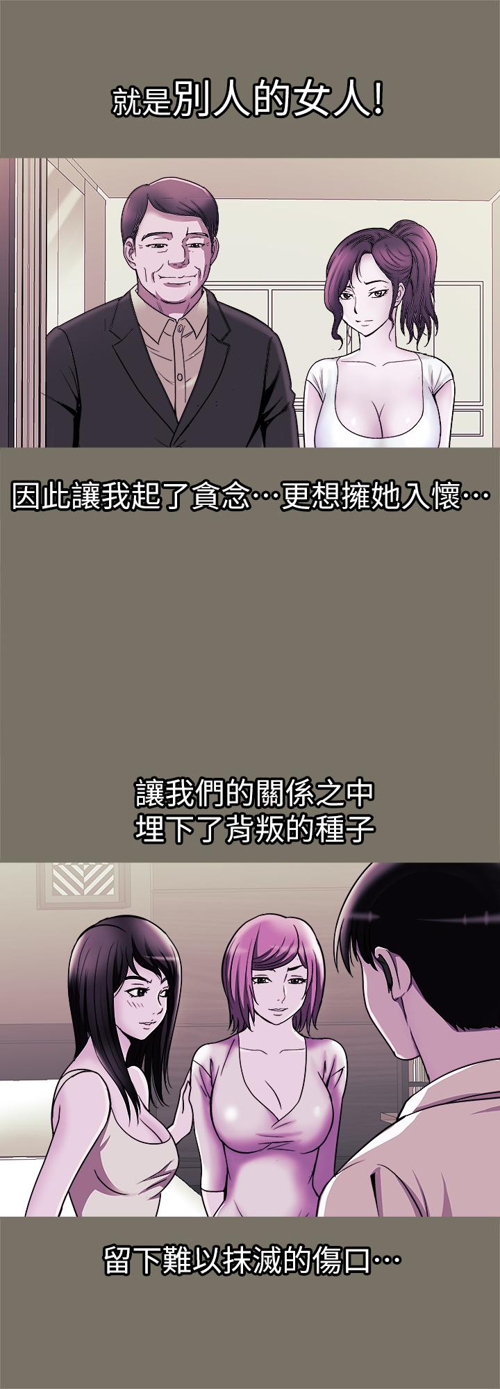 别人的老婆 最終話-女王的真面目和宇赫的選擇 第28页