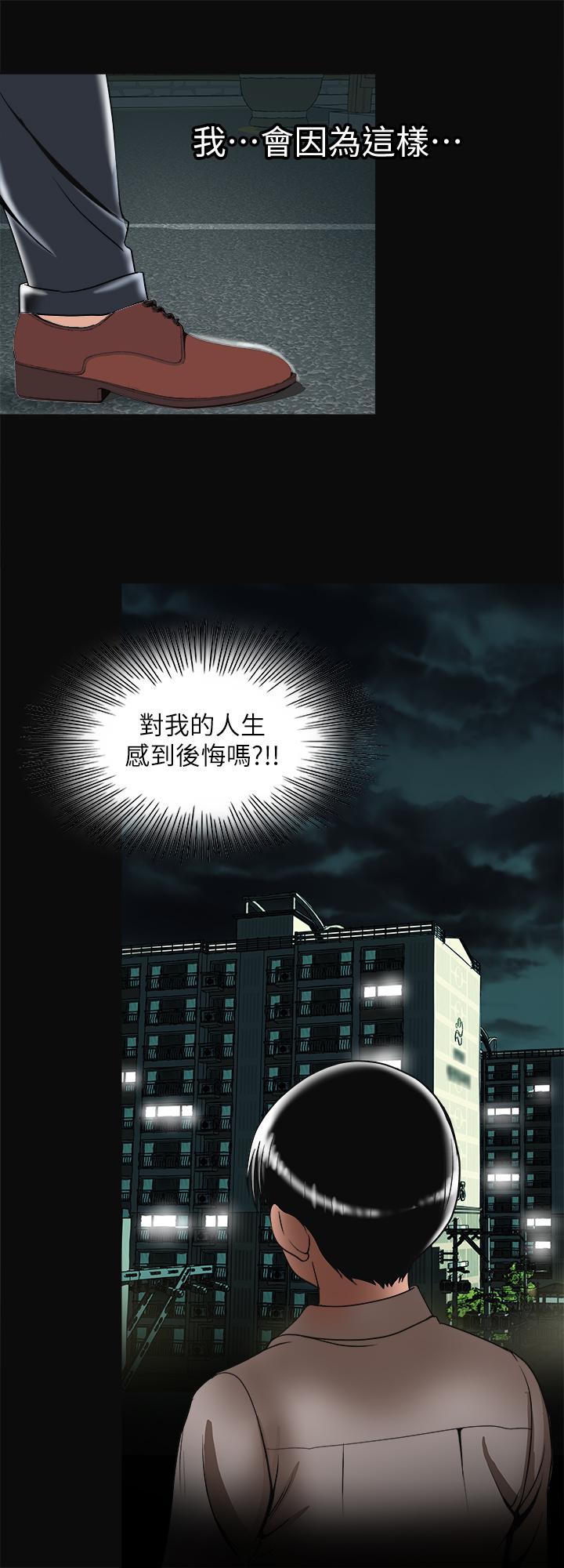 别人的老婆 最終話-女王的真面目和宇赫的選擇 第29页