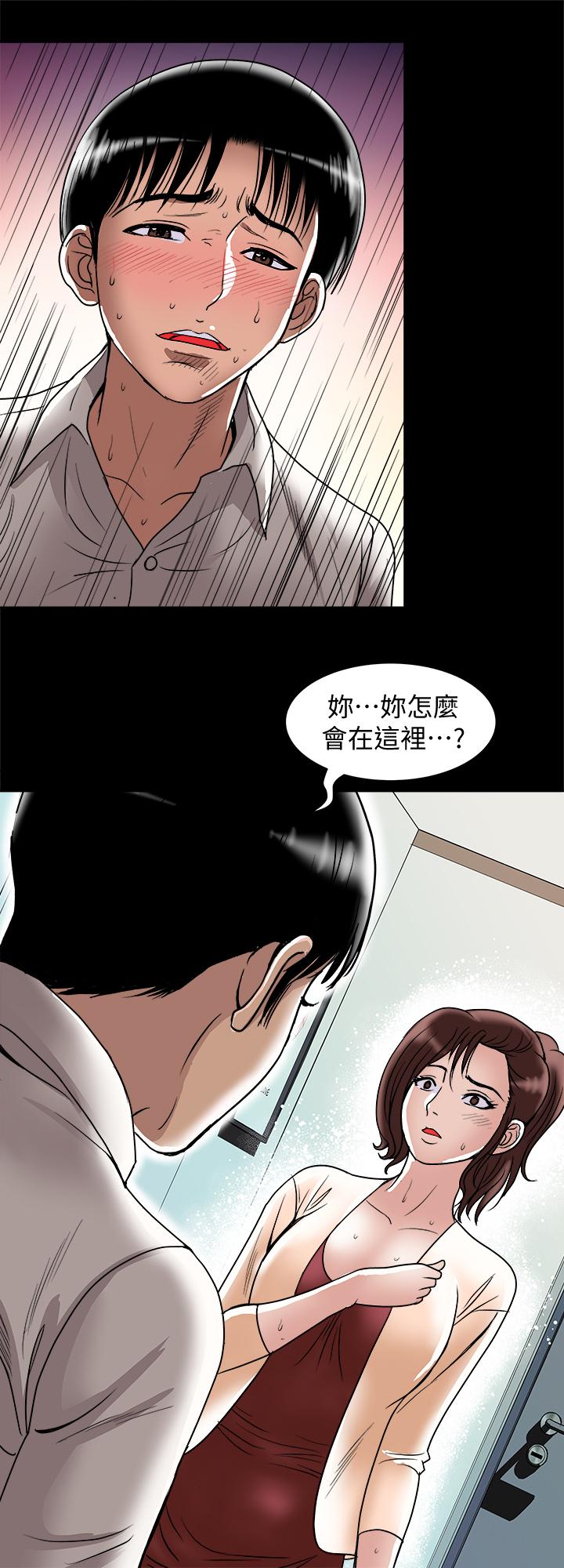 别人的老婆 最終話-女王的真面目和宇赫的選擇 第31页