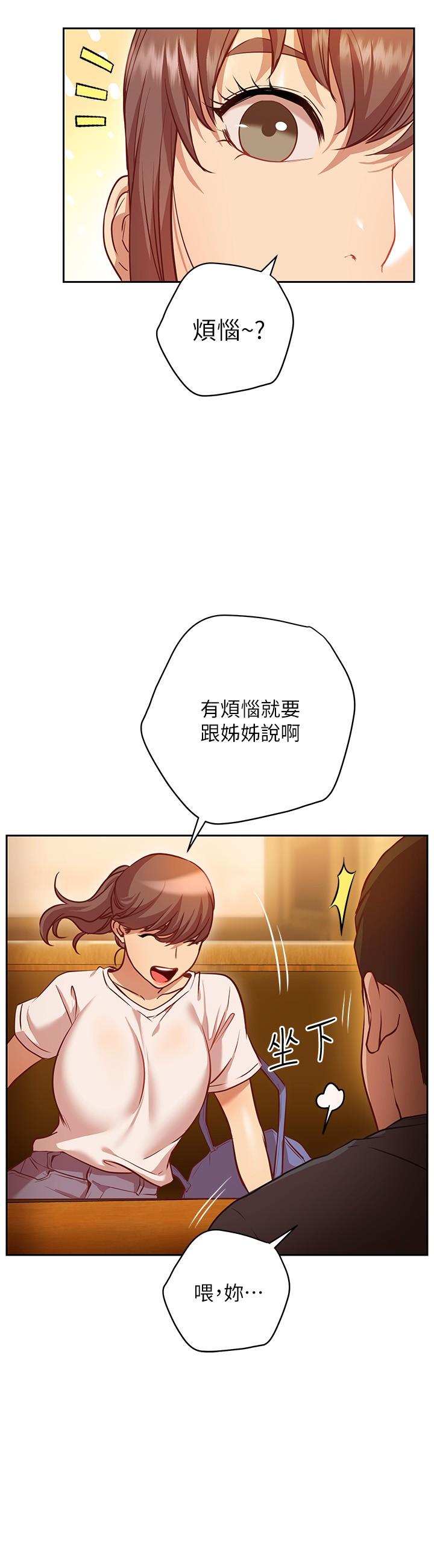 換個姿勢好嗎 第10話-因高潮全身抖動的美娜 第15页