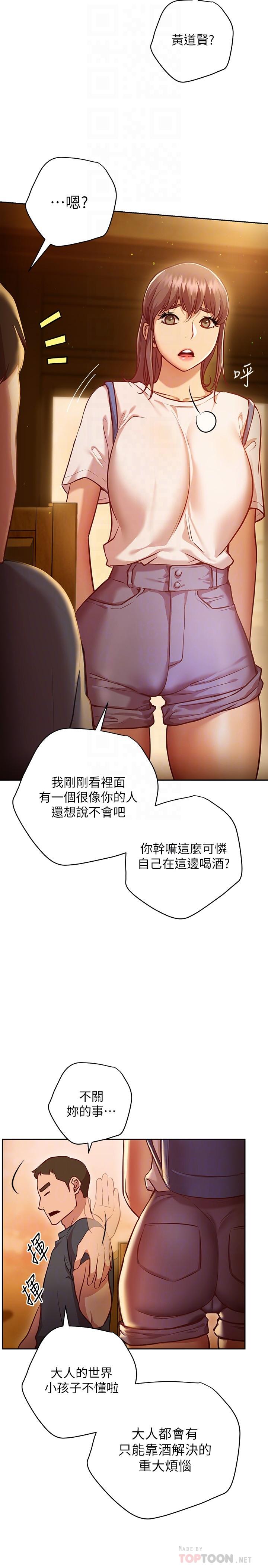 換個姿勢好嗎 第10話-因高潮全身抖動的美娜 第14页