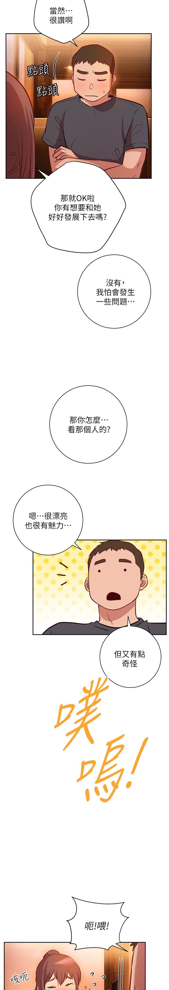 換個姿勢好嗎 第10話-因高潮全身抖動的美娜 第26页