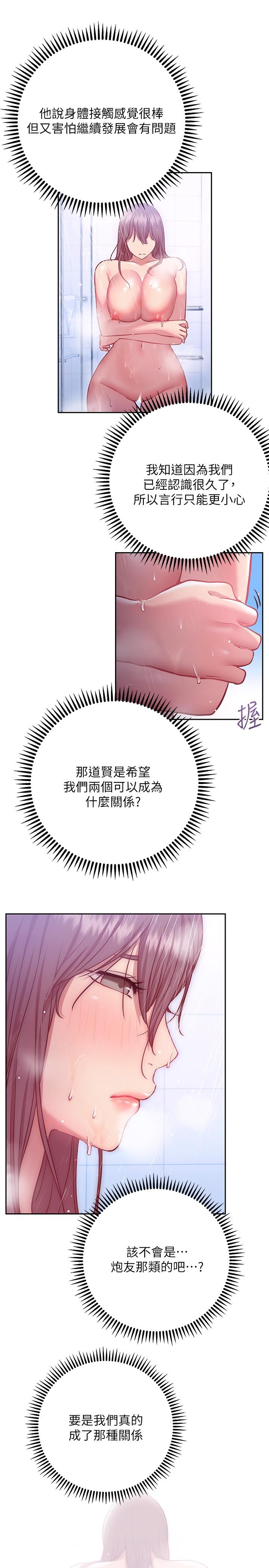換個姿勢好嗎 第11話-在男生朋友家自慰 第22页