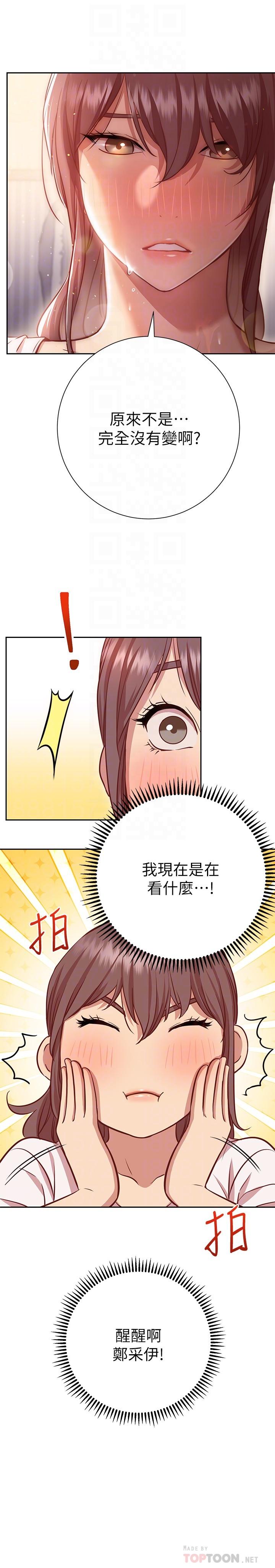 換個姿勢好嗎 第11話-在男生朋友家自慰 第18页