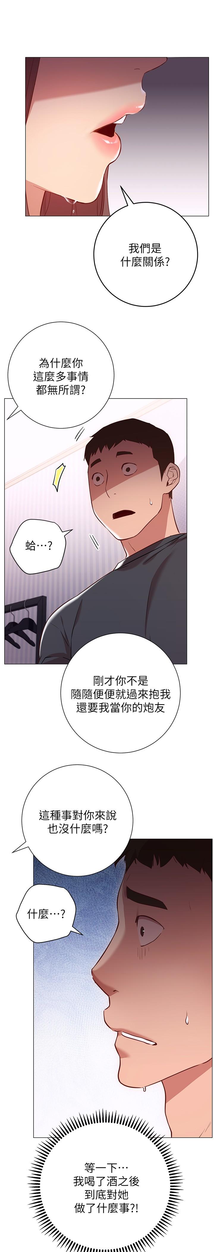 換個姿勢好嗎 第12話-都濕了，放進來吧 第11页