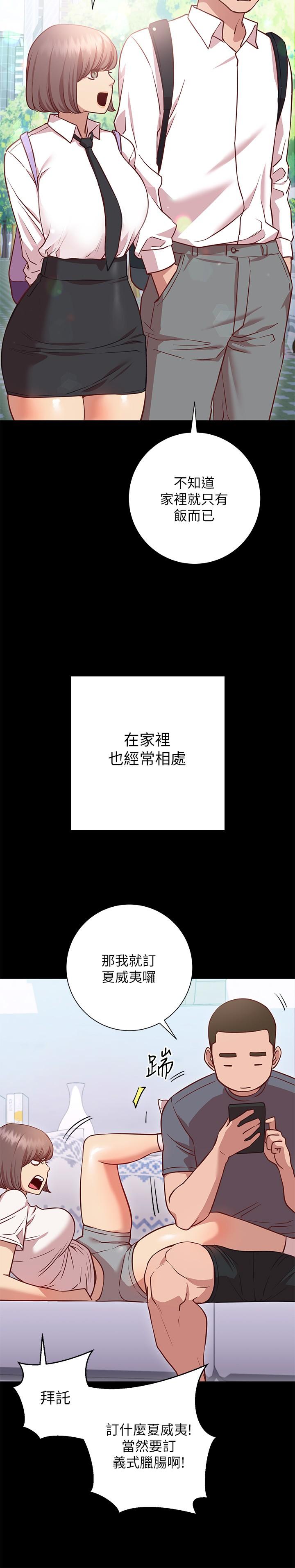換個姿勢好嗎 第13話-女生朋友生疏的技術 第5页