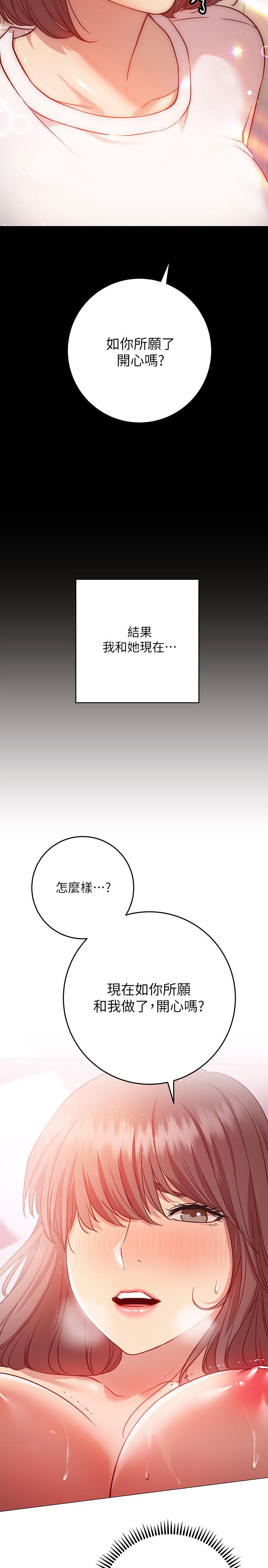 換個姿勢好嗎 第13話-女生朋友生疏的技術 第7页