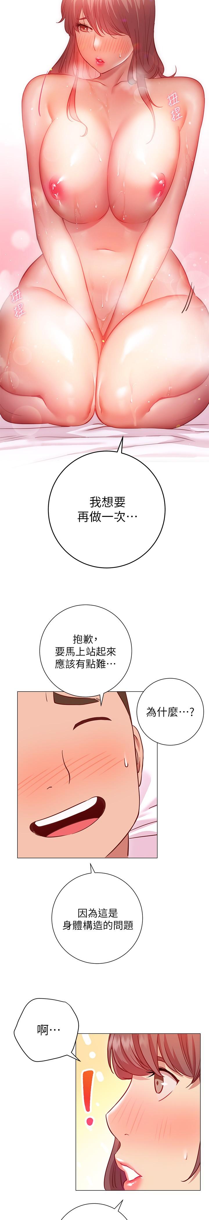 換個姿勢好嗎 第13話-女生朋友生疏的技術 第26页