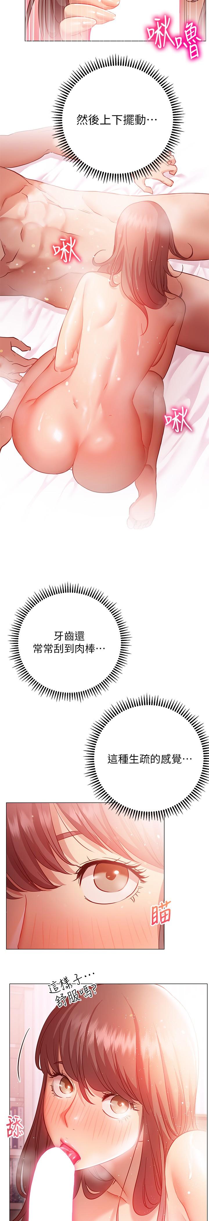 換個姿勢好嗎 第13話-女生朋友生疏的技術 第17页