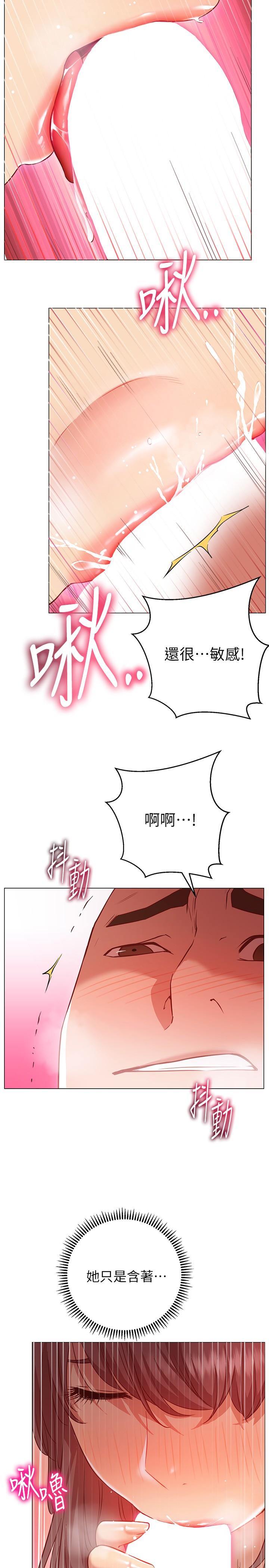 換個姿勢好嗎 第13話-女生朋友生疏的技術 第29页