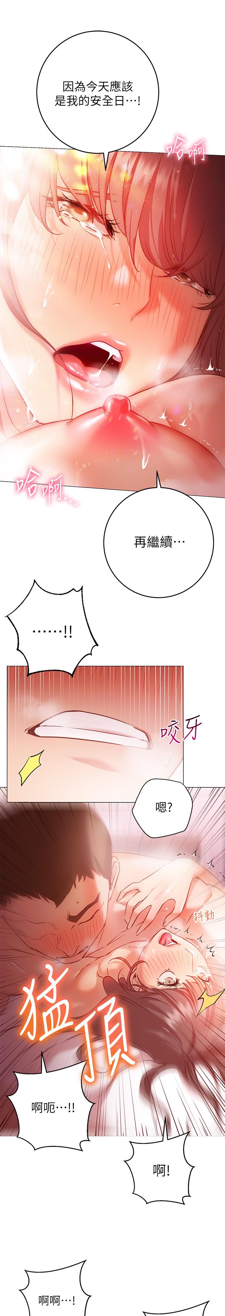 換個姿勢好嗎 第13話-女生朋友生疏的技術 第20页