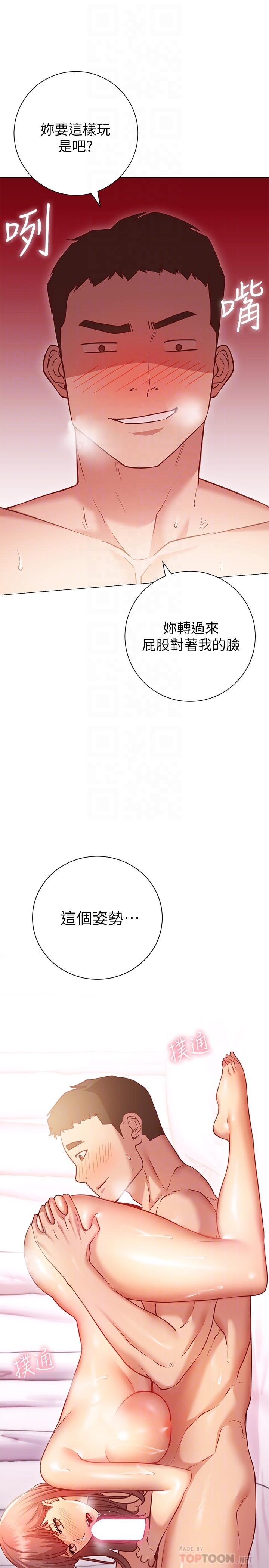 換個姿勢好嗎 第14話-激烈的舌功讓愛液流滿地 第6页