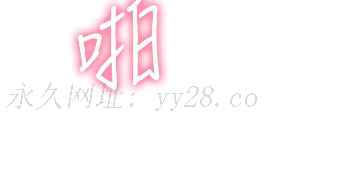 換個姿勢好嗎 第14話-激烈的舌功讓愛液流滿地 第32页