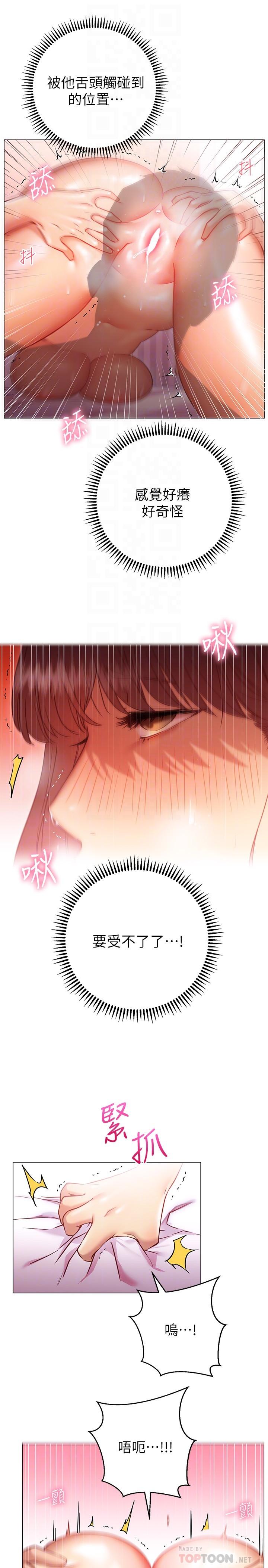 換個姿勢好嗎 第14話-激烈的舌功讓愛液流滿地 第16页