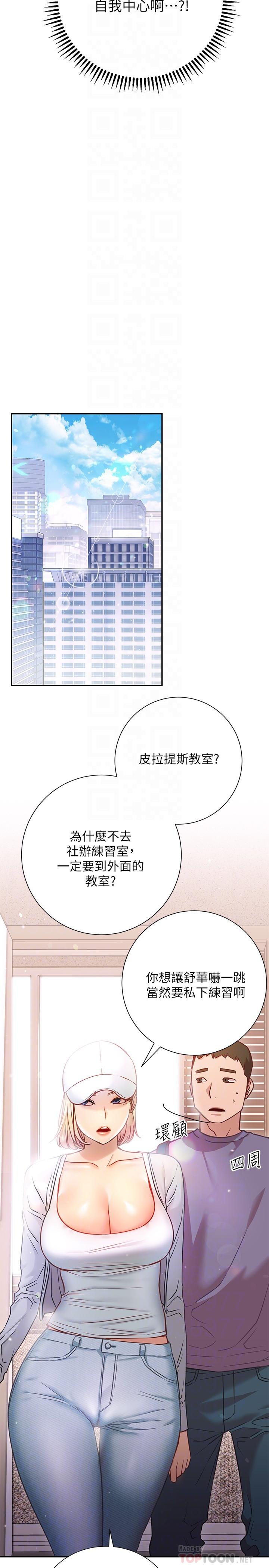 換個姿勢好嗎 第15話-充滿成熟魅力的教授登場 第18页