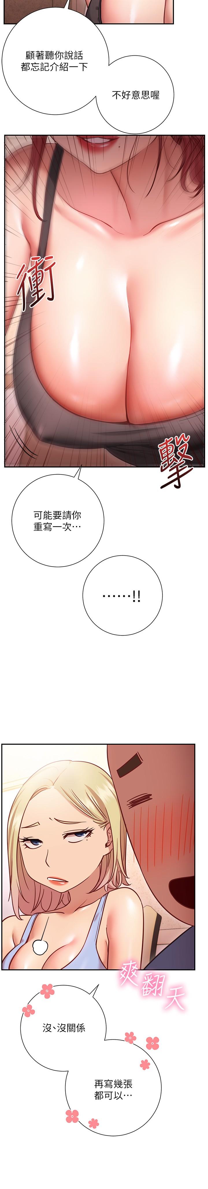 換個姿勢好嗎 第15話-充滿成熟魅力的教授登場 第10页