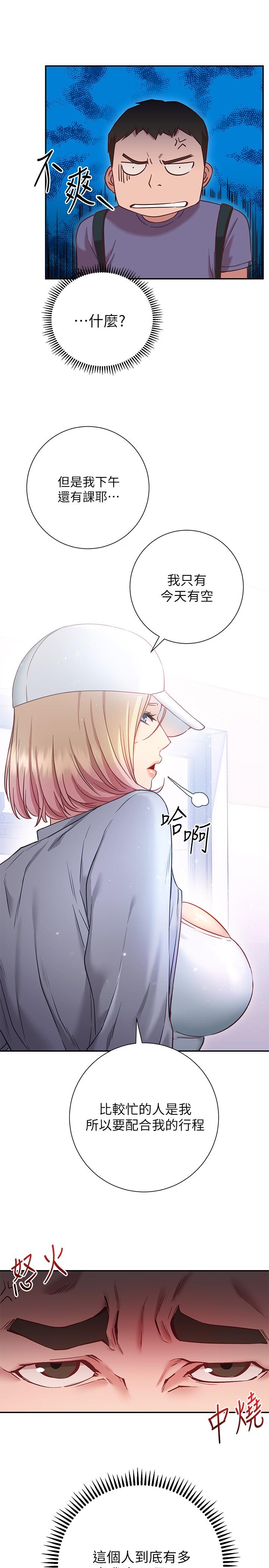 換個姿勢好嗎 第15話-充滿成熟魅力的教授登場 第17页