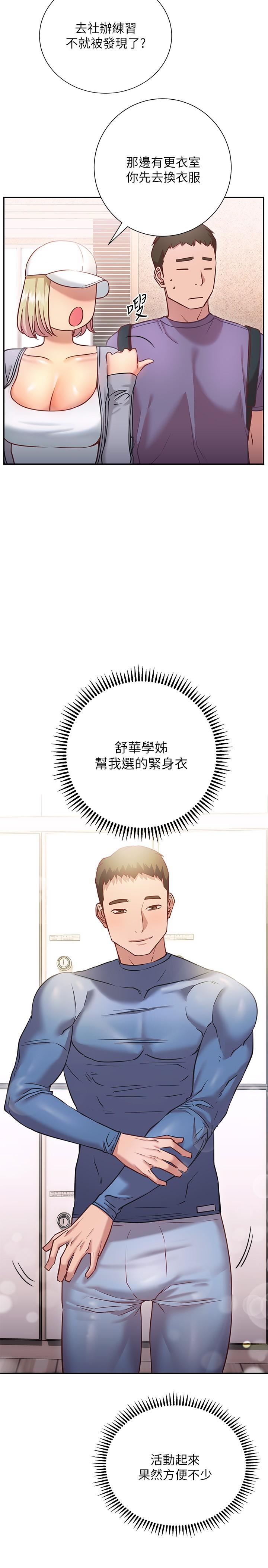 換個姿勢好嗎 第15話-充滿成熟魅力的教授登場 第19页