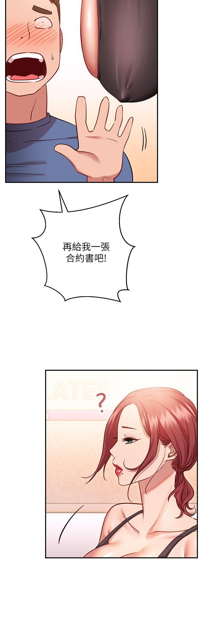 換個姿勢好嗎 第15話-充滿成熟魅力的教授登場 第34页