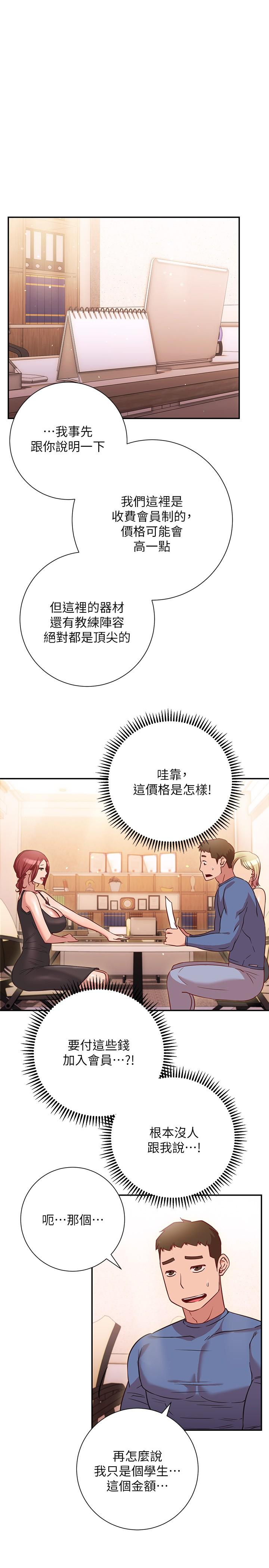 換個姿勢好嗎 第15話-充滿成熟魅力的教授登場 第29页