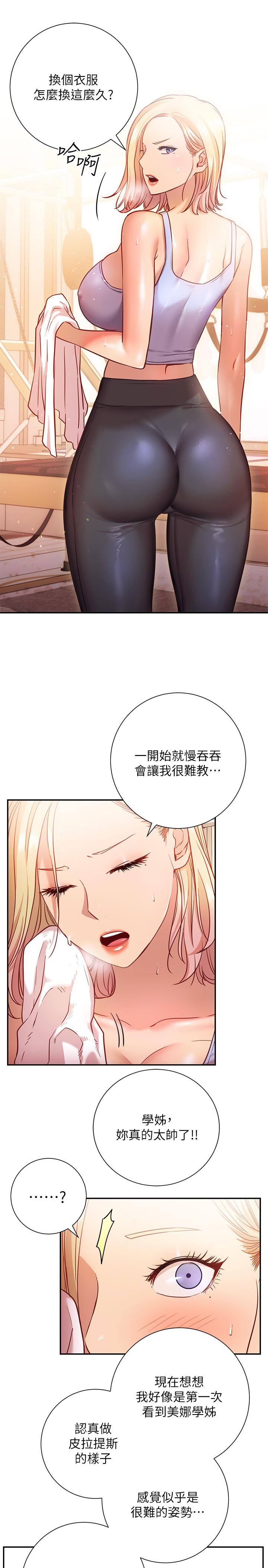 換個姿勢好嗎 第15話-充滿成熟魅力的教授登場 第24页