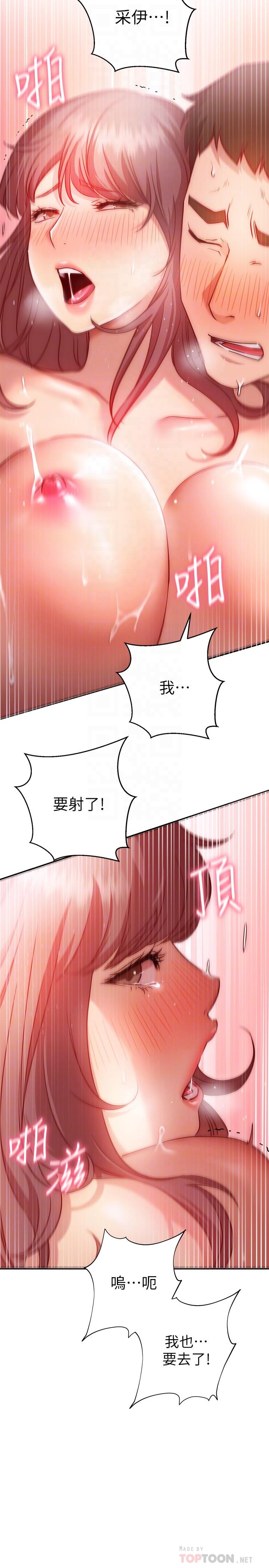 換個姿勢好嗎 第15話-充滿成熟魅力的教授登場 第6页