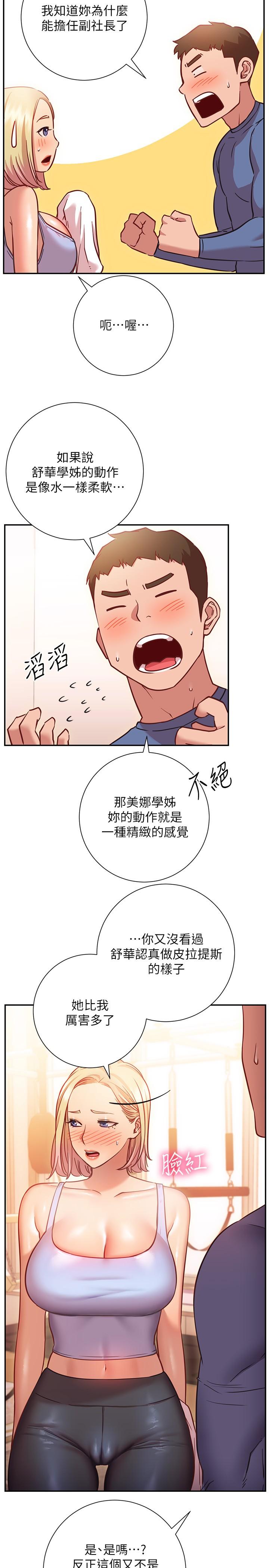 換個姿勢好嗎 第15話-充滿成熟魅力的教授登場 第25页