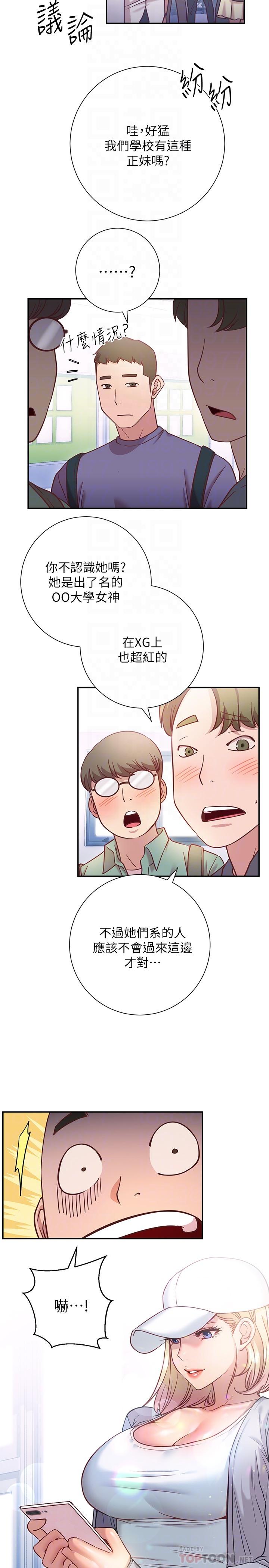 換個姿勢好嗎 第15話-充滿成熟魅力的教授登場 第12页