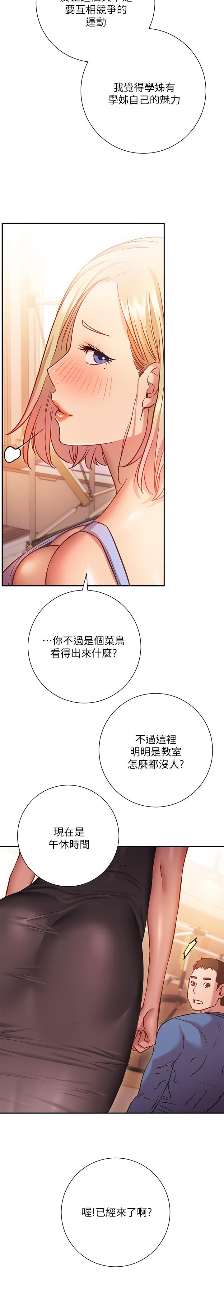 換個姿勢好嗎 第15話-充滿成熟魅力的教授登場 第26页