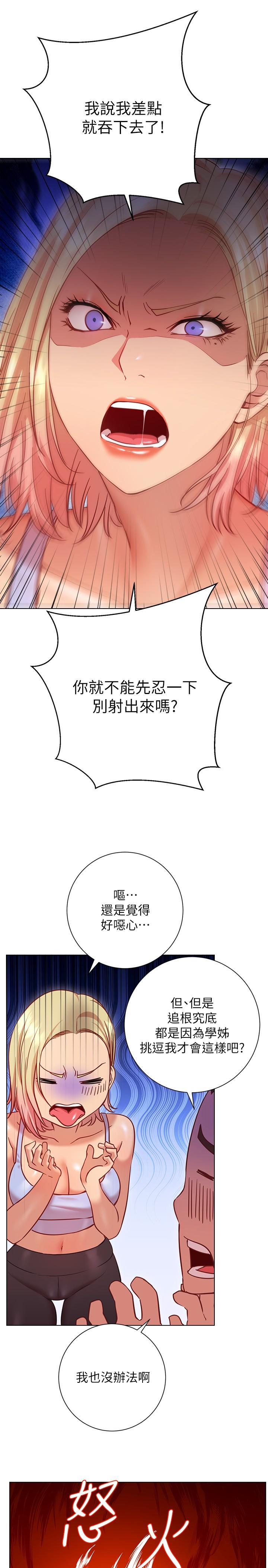 換個姿勢好嗎 第16話-在老師面前逗弄老二 第21页