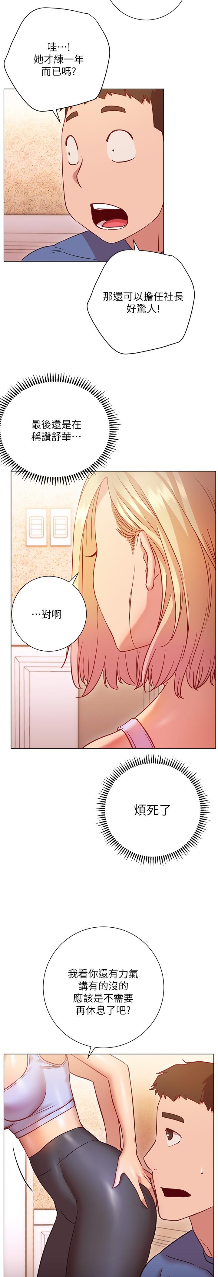 換個姿勢好嗎 第16話-在老師面前逗弄老二 第28页