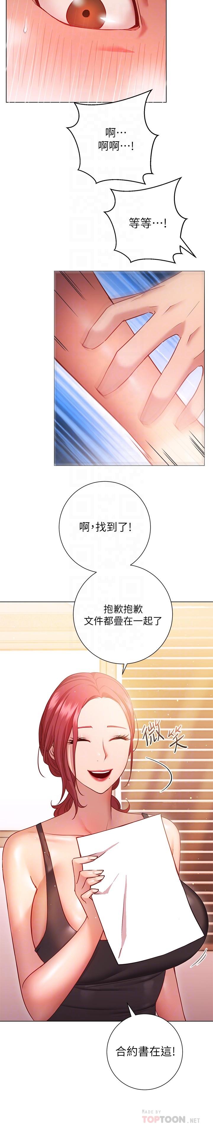 換個姿勢好嗎 第16話-在老師面前逗弄老二 第6页
