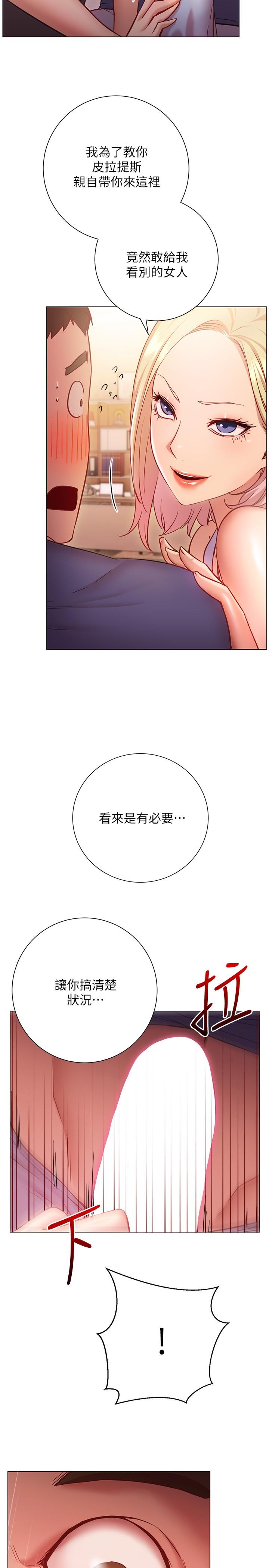 換個姿勢好嗎 第16話-在老師面前逗弄老二 第5页