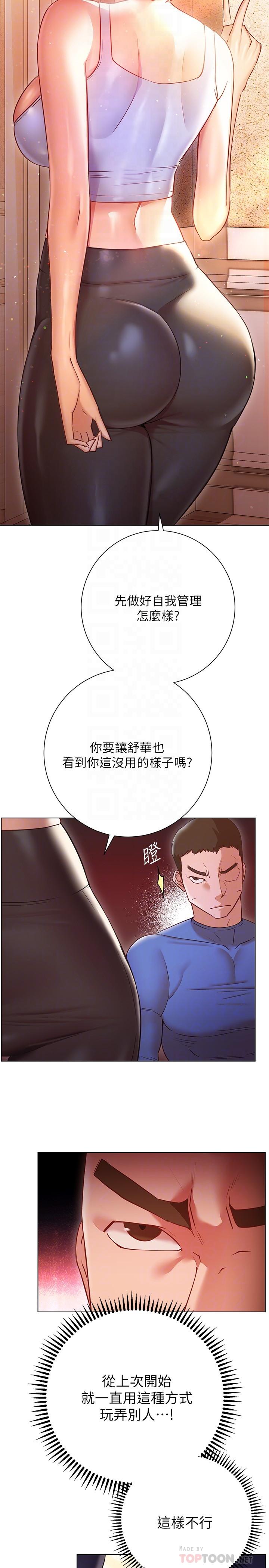 換個姿勢好嗎 第17話-可以插進你抖動的小穴嗎 第8页