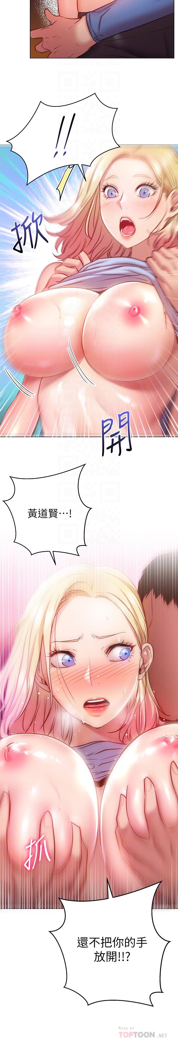 換個姿勢好嗎 第17話-可以插進你抖動的小穴嗎 第12页