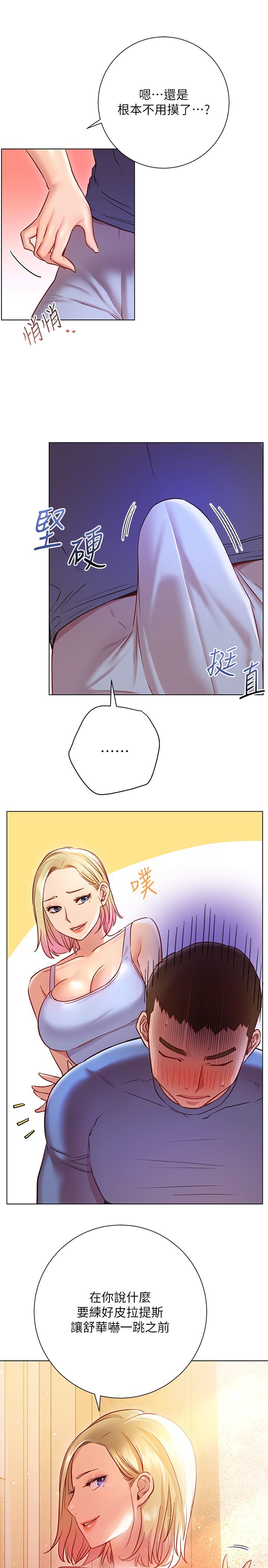 換個姿勢好嗎 第17話-可以插進你抖動的小穴嗎 第7页