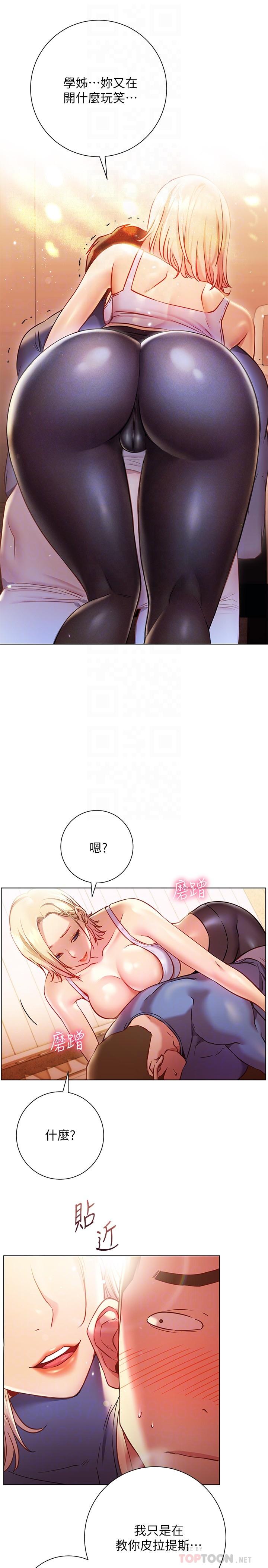 換個姿勢好嗎 第17話-可以插進你抖動的小穴嗎 第4页