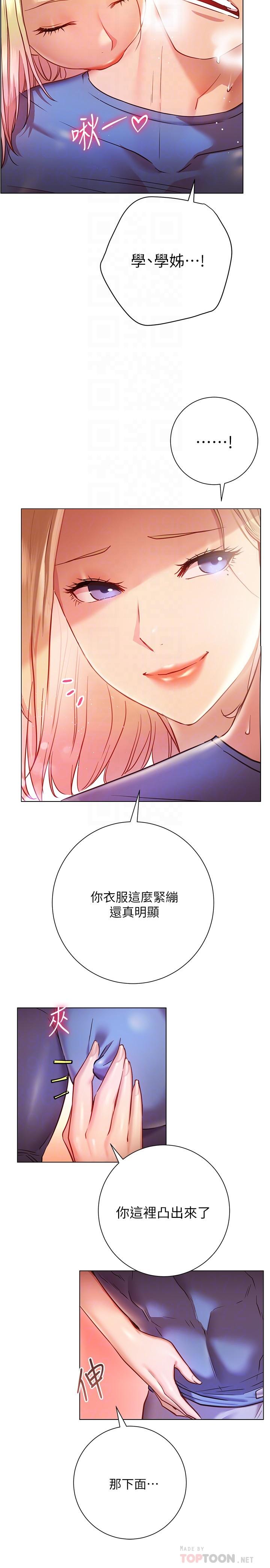 換個姿勢好嗎 第17話-可以插進你抖動的小穴嗎 第6页