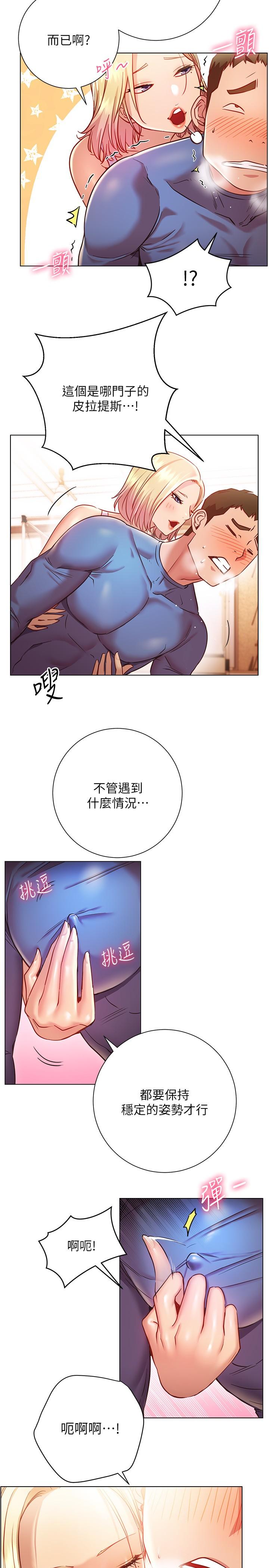 換個姿勢好嗎 第17話-可以插進你抖動的小穴嗎 第5页