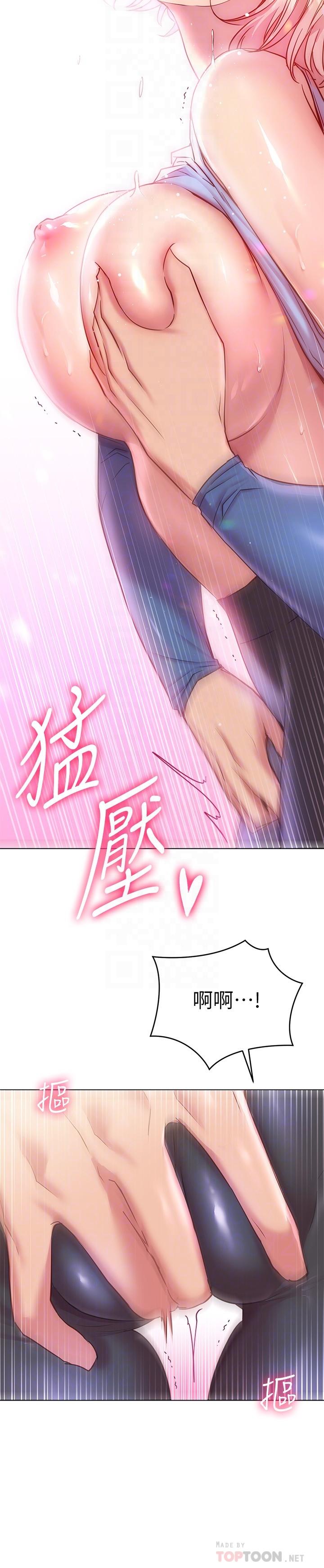 換個姿勢好嗎 第17話-可以插進你抖動的小穴嗎 第16页