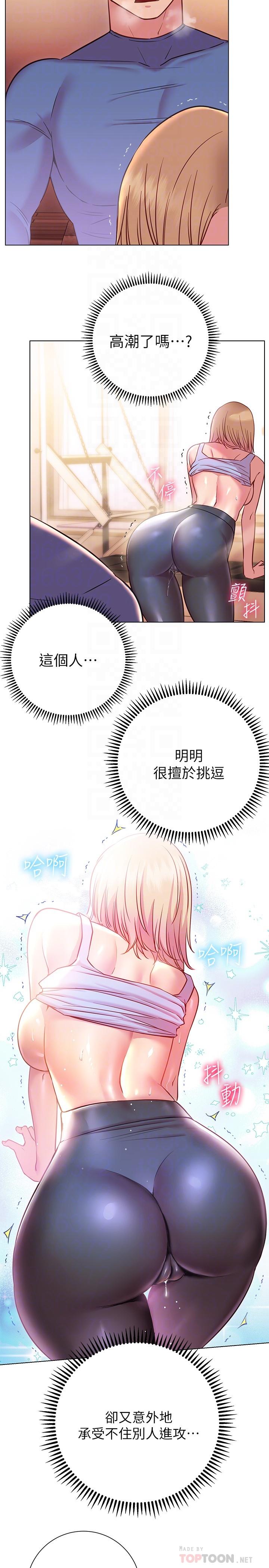 換個姿勢好嗎 第17話-可以插進你抖動的小穴嗎 第17页