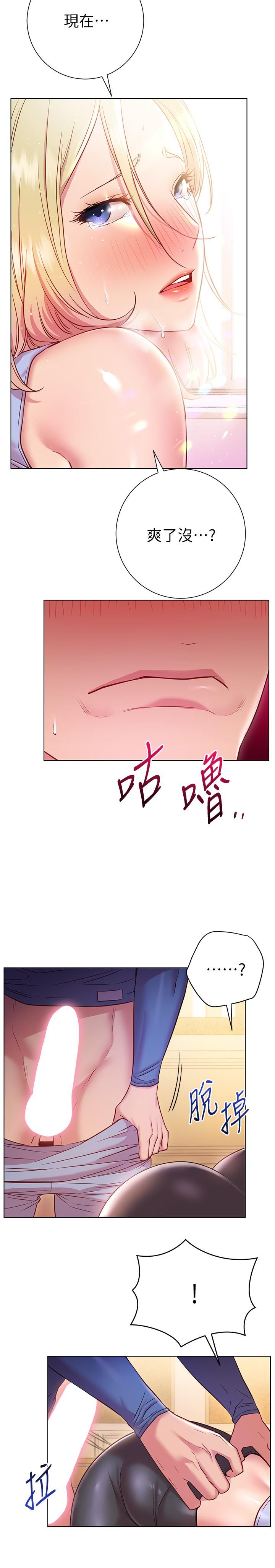 換個姿勢好嗎 第17話-可以插進你抖動的小穴嗎 第19页
