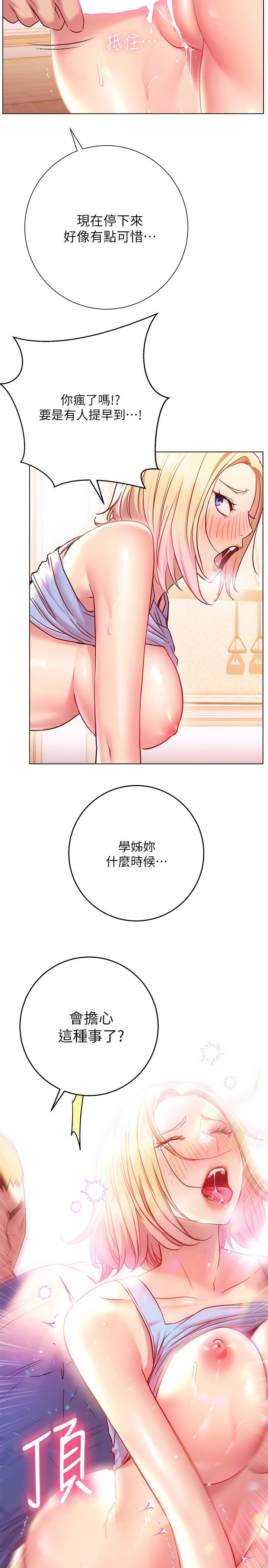 換個姿勢好嗎 第17話-可以插進你抖動的小穴嗎 第22页
